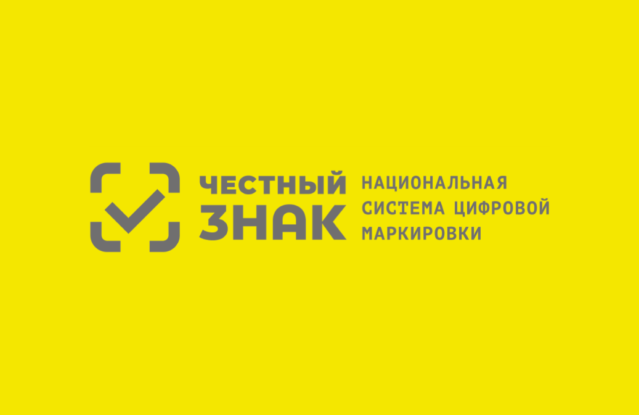 Нужен ли Честный Знак вашему товару: что важно знать бизнесу в РФ и РБ